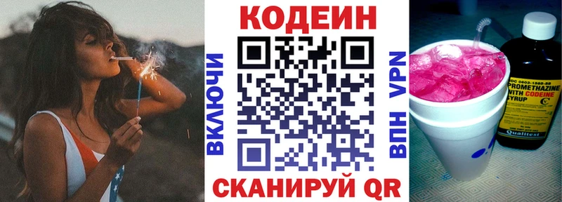 Кодеин Purple Drank  цены   Вилючинск 